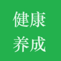 0-1互联网人养生避坑一本通