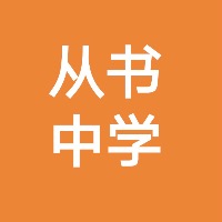 【飞术成长】- 从书中学2024-32